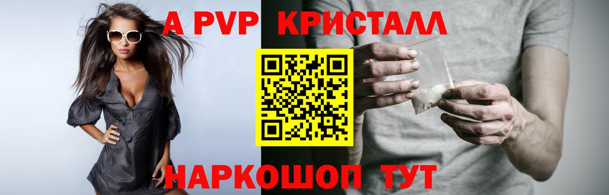 A-PVP крисы CK  Alpha PVP Соль  Вход с VPN  Alpha PVP  Корсаков  Alpha-PVP СК 