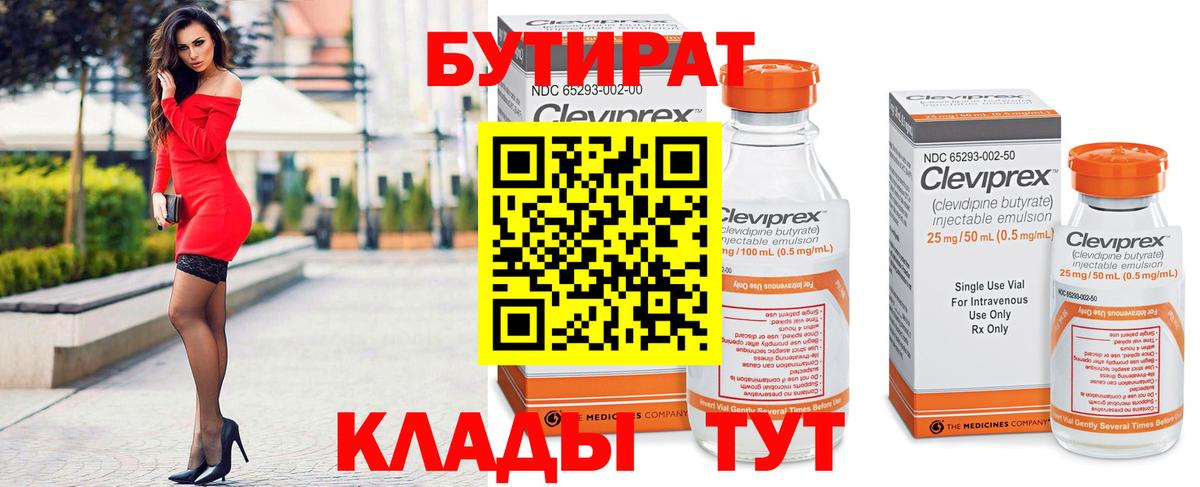 БУТИРАТ 99% Корсаков
