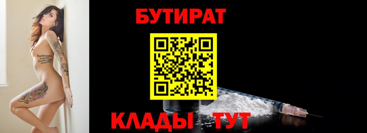 БУТИРАТ жидкий экстази  Вход с VPN  Корсаков 