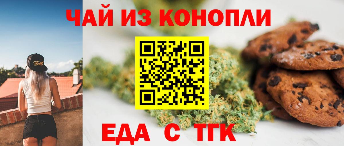 Еда ТГК марихуана  Вход с VPN  Корсаков 