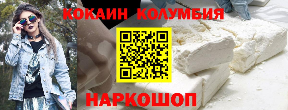 Корсаков  Кокаин  COCAIN Колумбийский  Вход с VPN  наркота  Cocaine Боливия 