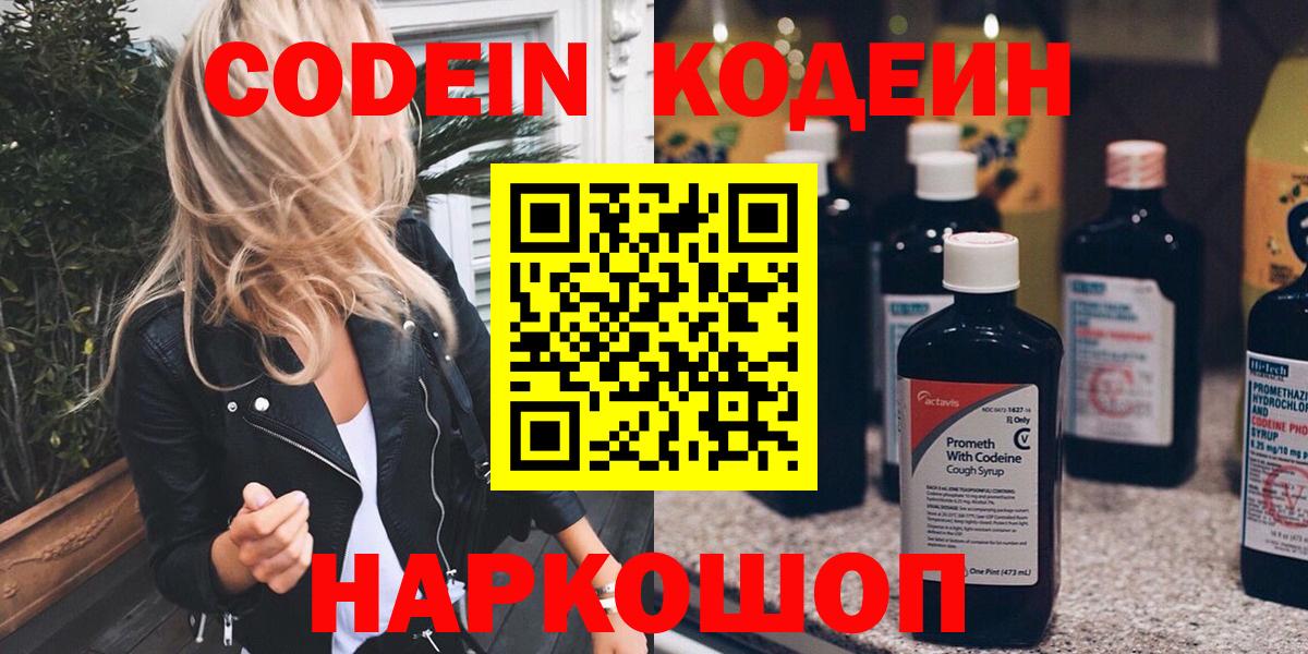 Корсаков  Codein Purple Drank  Вход с VPN 