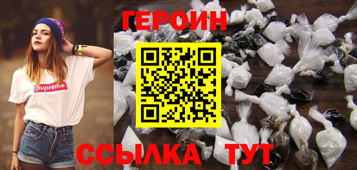 ГЕРОИН гречка Корсаков