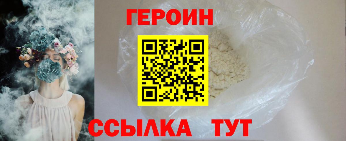 Корсаков  Героин белый  Вход с VPN 