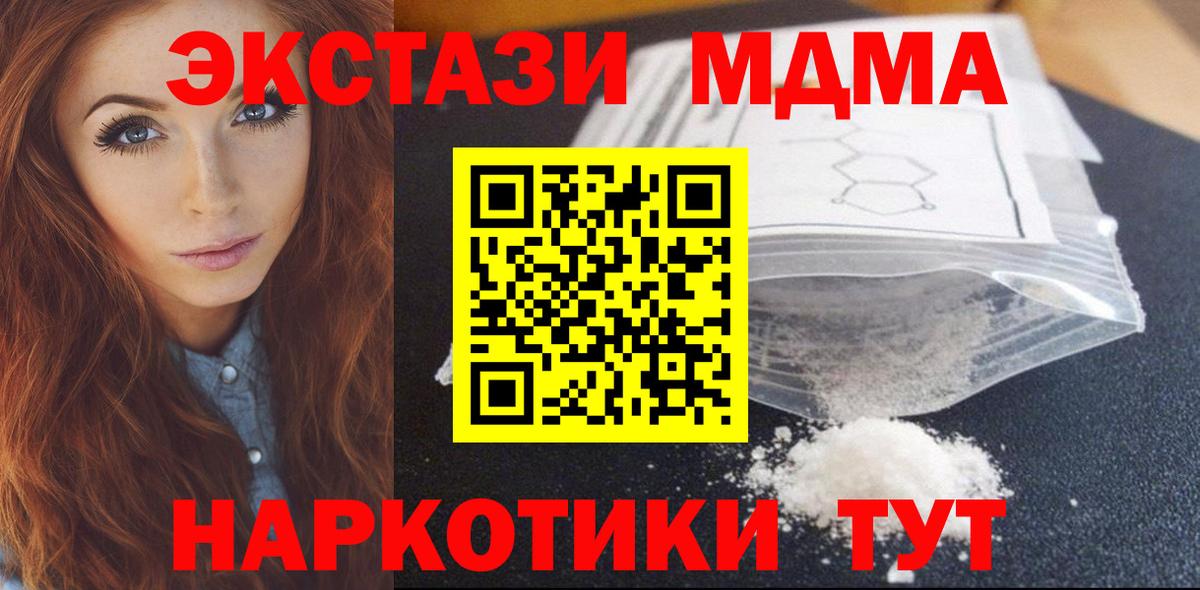 MDMA  Вход с VPN  MDMA VHQ  Корсаков  MDMA Molly 