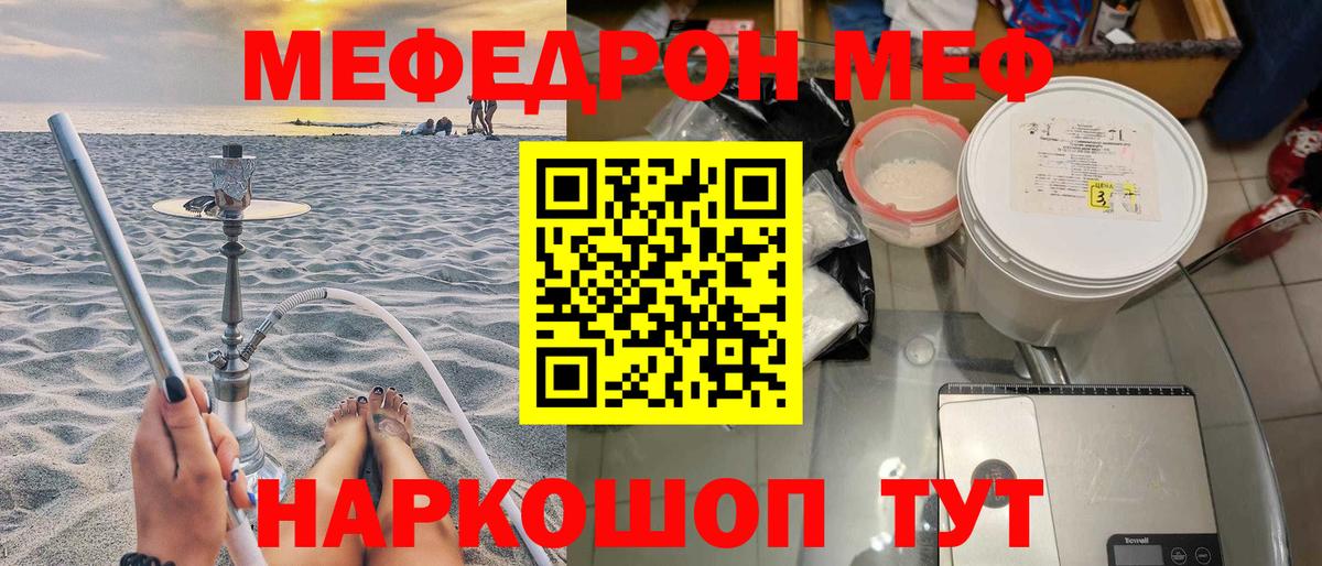 Мефедрон кристаллы Корсаков