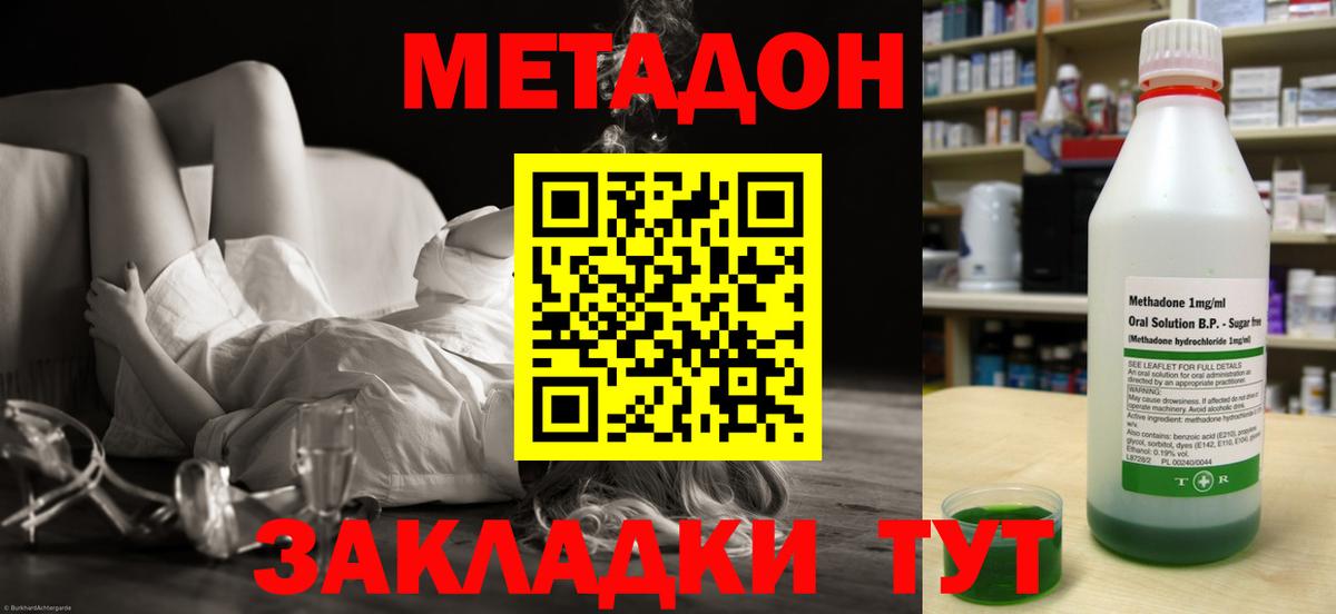 Метадон кристалл  Вход с VPN  Корсаков 
