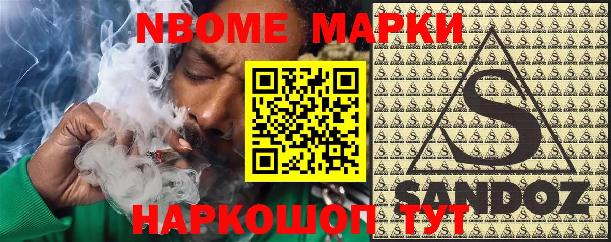 Марки NBOMe 1500мкг Корсаков