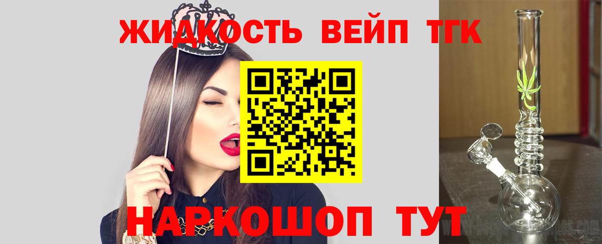 Дистиллят ТГК вейп  Вход с VPN  Дистиллят ТГК гашишное масло  Корсаков 